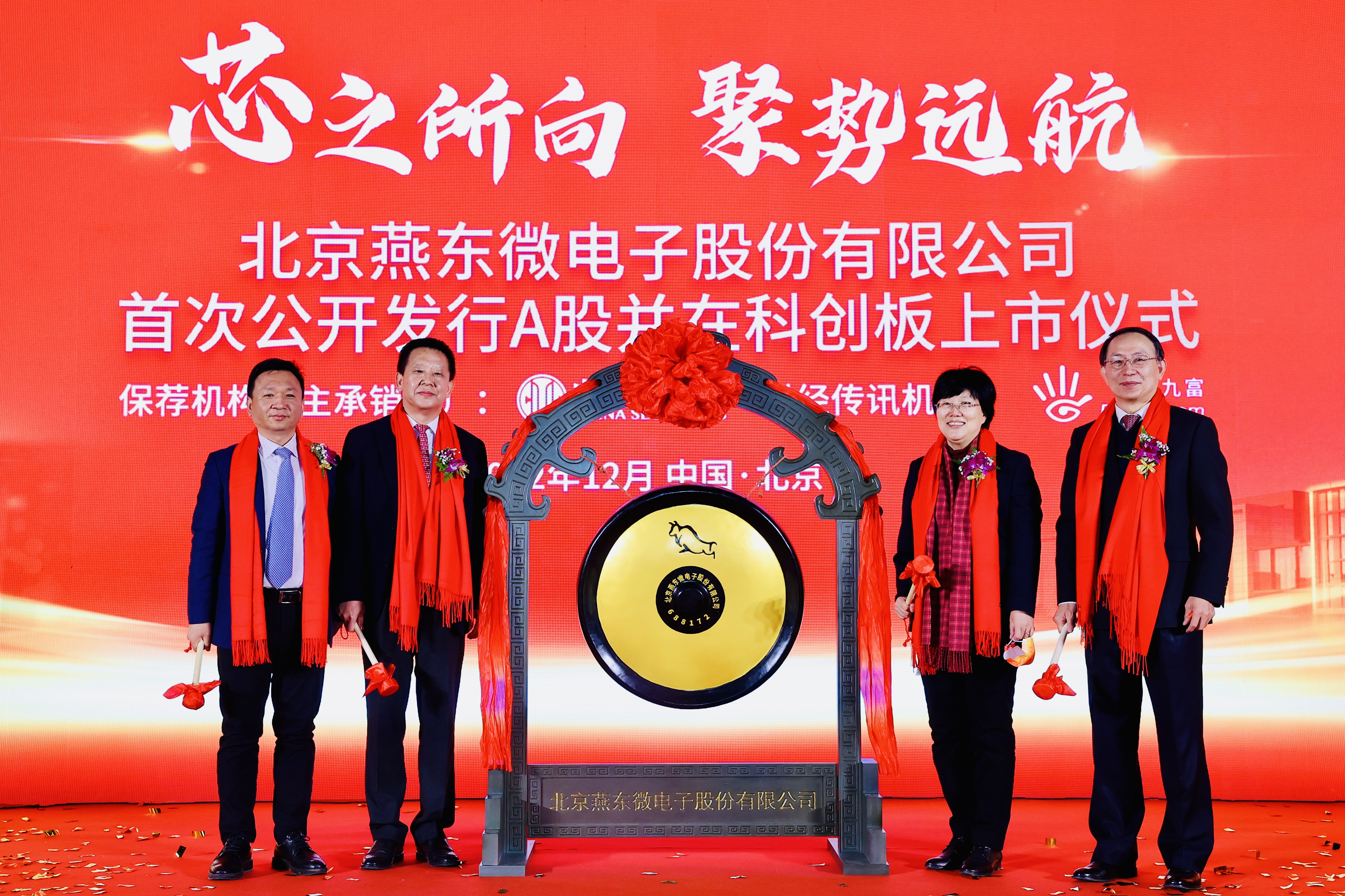 米兰电竞微举行上市仪式，正式登陆A股科创板