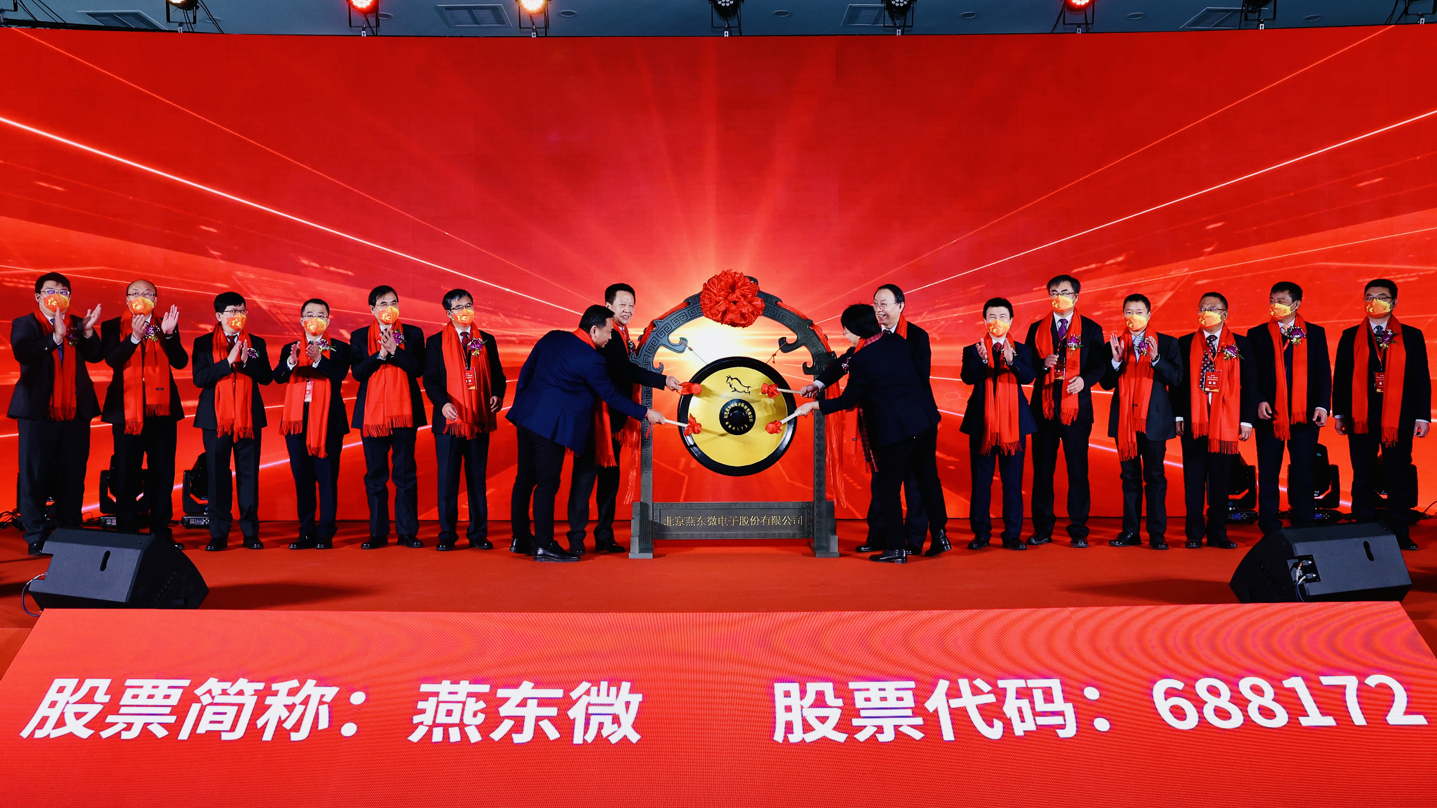 米兰电竞微举行上市仪式，正式登陆A股科创板