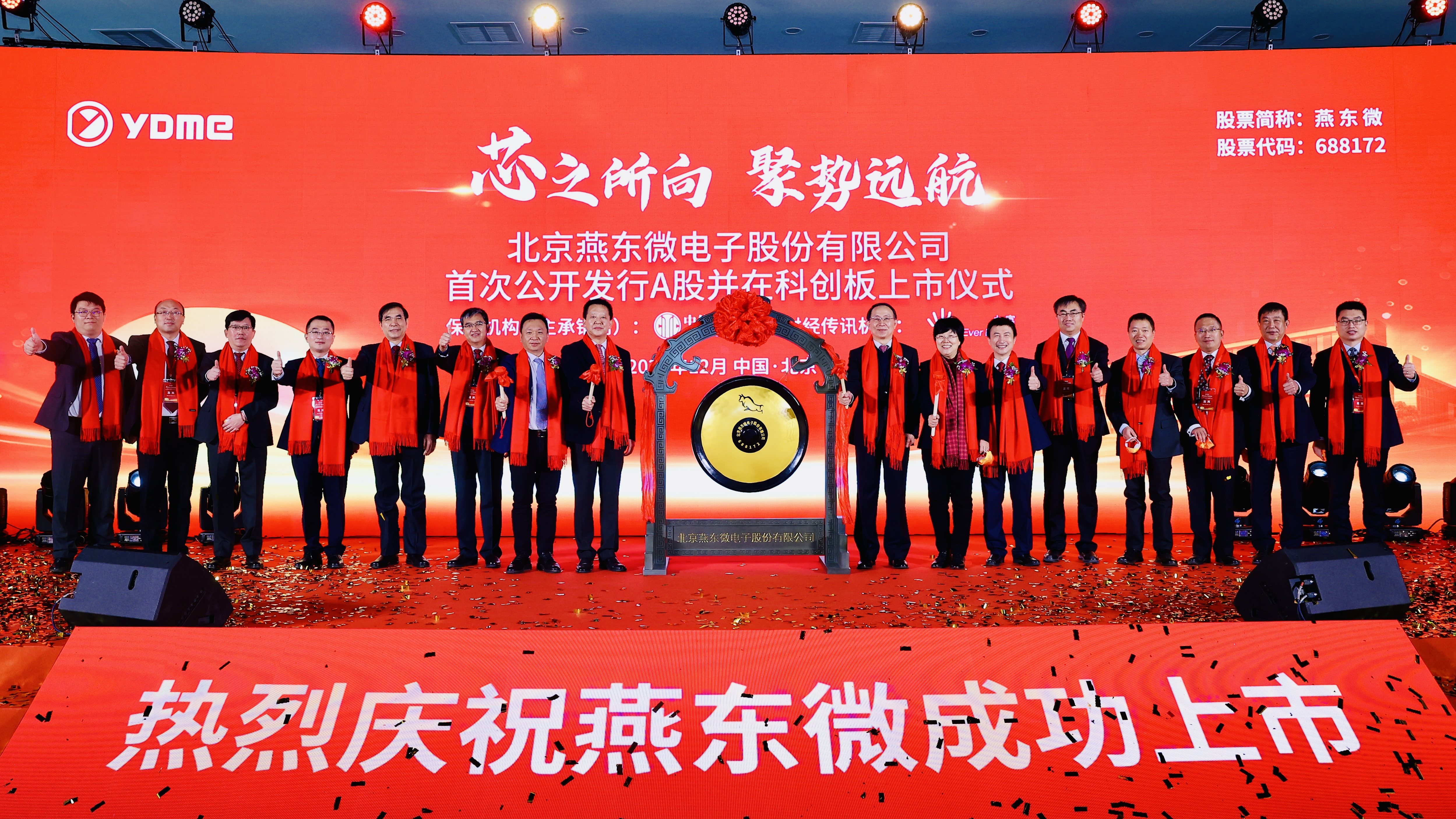 米兰电竞微举行上市仪式，正式登陆A股科创板